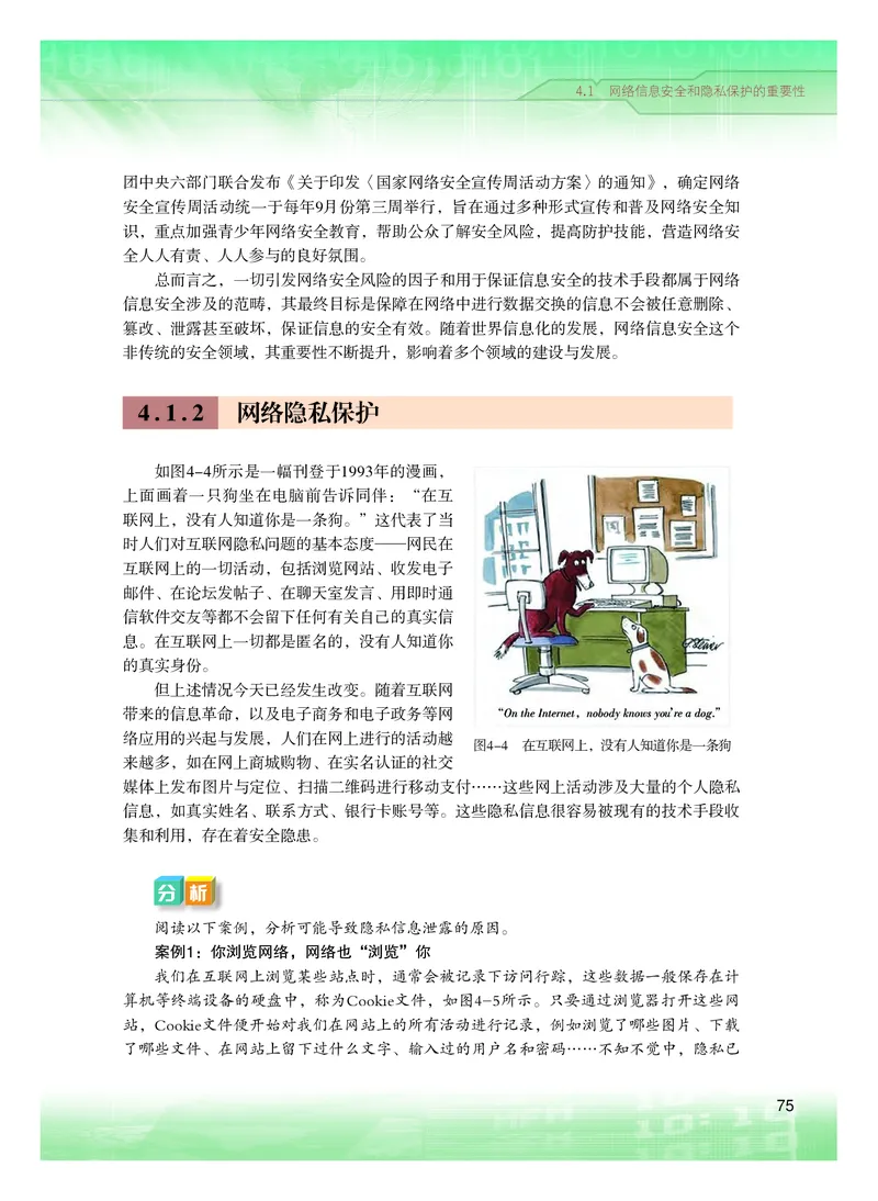 普通高中教科书&middot;信息技术选择性必修2网络基础(1)_高中全套电子教材及答案。_01高中电子教材全套_信息技术_粤教版_高中年级_选择性必修2网络基础