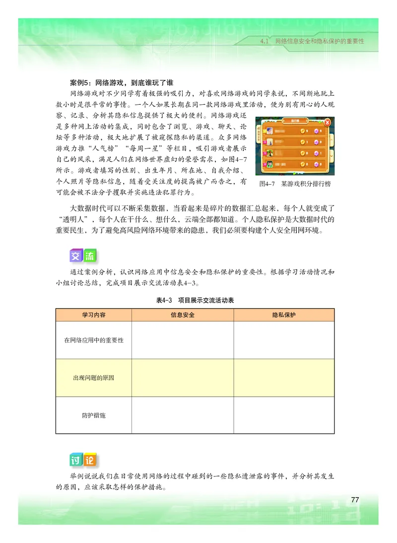 普通高中教科书&middot;信息技术选择性必修2网络基础(1)_高中全套电子教材及答案。_01高中电子教材全套_信息技术_粤教版_高中年级_选择性必修2网络基础