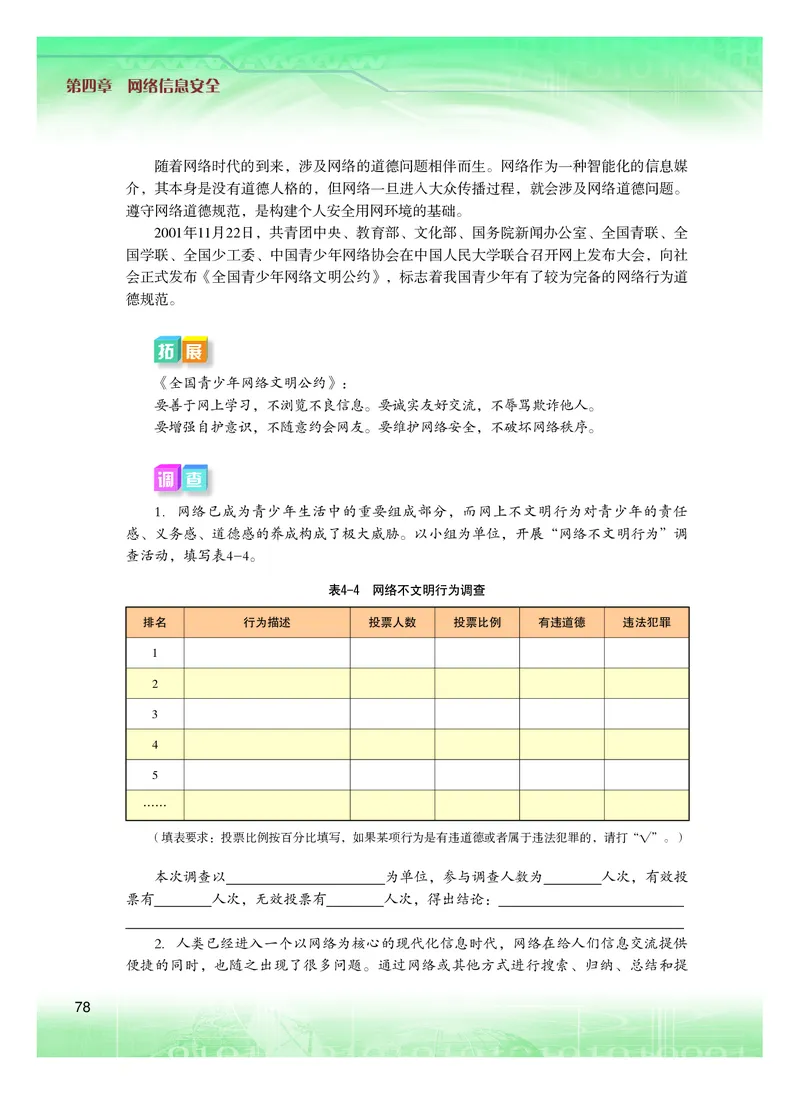 普通高中教科书&middot;信息技术选择性必修2网络基础(1)_高中全套电子教材及答案。_01高中电子教材全套_信息技术_粤教版_高中年级_选择性必修2网络基础