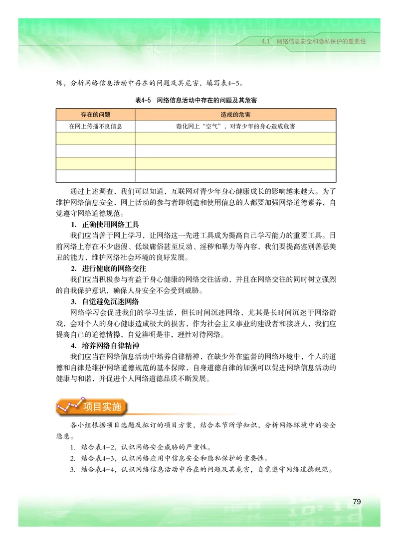 普通高中教科书&middot;信息技术选择性必修2网络基础(1)_高中全套电子教材及答案。_01高中电子教材全套_信息技术_粤教版_高中年级_选择性必修2网络基础