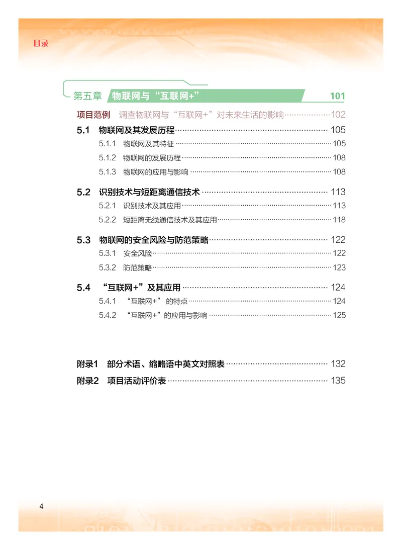 普通高中教科书&middot;信息技术选择性必修2网络基础(1)_高中全套电子教材及答案。_01高中电子教材全套_信息技术_粤教版_高中年级_选择性必修2网络基础