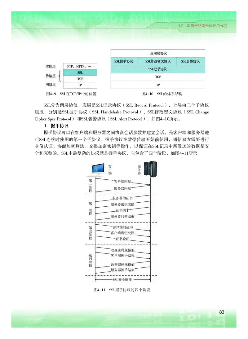 普通高中教科书&middot;信息技术选择性必修2网络基础(1)_高中全套电子教材及答案。_01高中电子教材全套_信息技术_粤教版_高中年级_选择性必修2网络基础