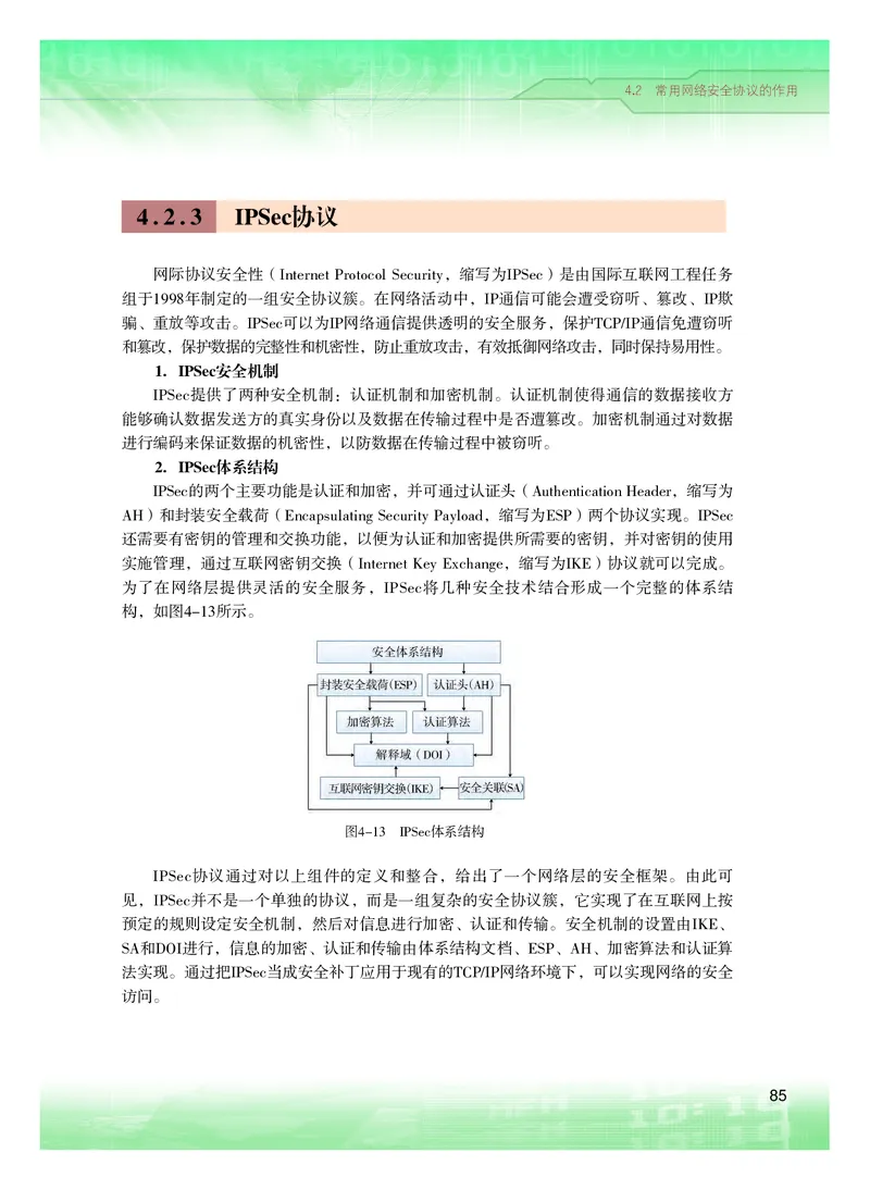 普通高中教科书&middot;信息技术选择性必修2网络基础(1)_高中全套电子教材及答案。_01高中电子教材全套_信息技术_粤教版_高中年级_选择性必修2网络基础