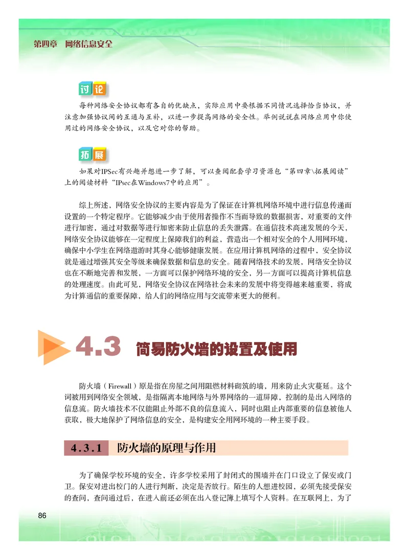 普通高中教科书&middot;信息技术选择性必修2网络基础(1)_高中全套电子教材及答案。_01高中电子教材全套_信息技术_粤教版_高中年级_选择性必修2网络基础