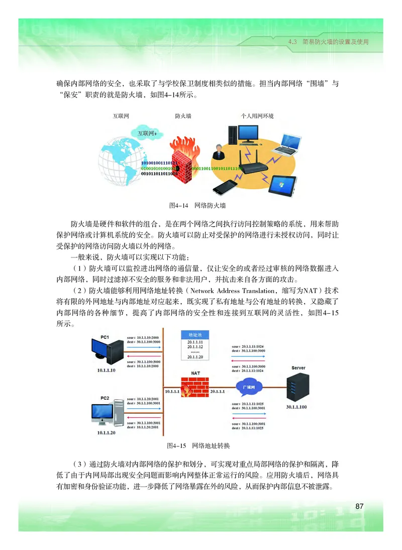 普通高中教科书&middot;信息技术选择性必修2网络基础(1)_高中全套电子教材及答案。_01高中电子教材全套_信息技术_粤教版_高中年级_选择性必修2网络基础