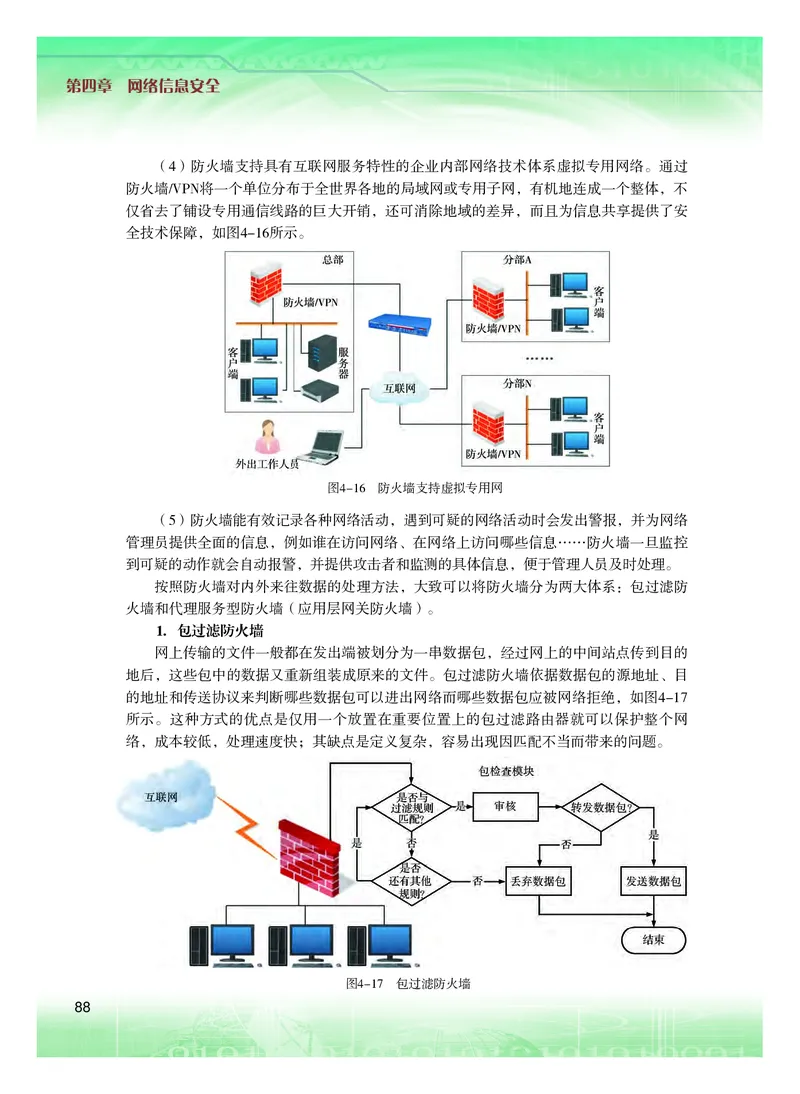 普通高中教科书&middot;信息技术选择性必修2网络基础(1)_高中全套电子教材及答案。_01高中电子教材全套_信息技术_粤教版_高中年级_选择性必修2网络基础