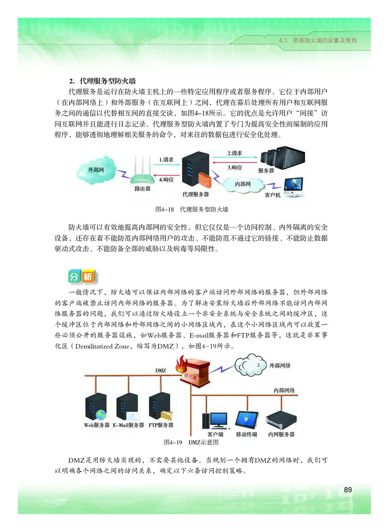 普通高中教科书&middot;信息技术选择性必修2网络基础(1)_高中全套电子教材及答案。_01高中电子教材全套_信息技术_粤教版_高中年级_选择性必修2网络基础