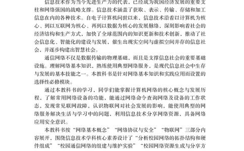 普通高中教科书&middot;信息技术选择性必修2网络基础(1)_高中全套电子教材及答案。_01高中电子教材全套_信息技术_粤教版_高中年级_选择性必修2网络基础