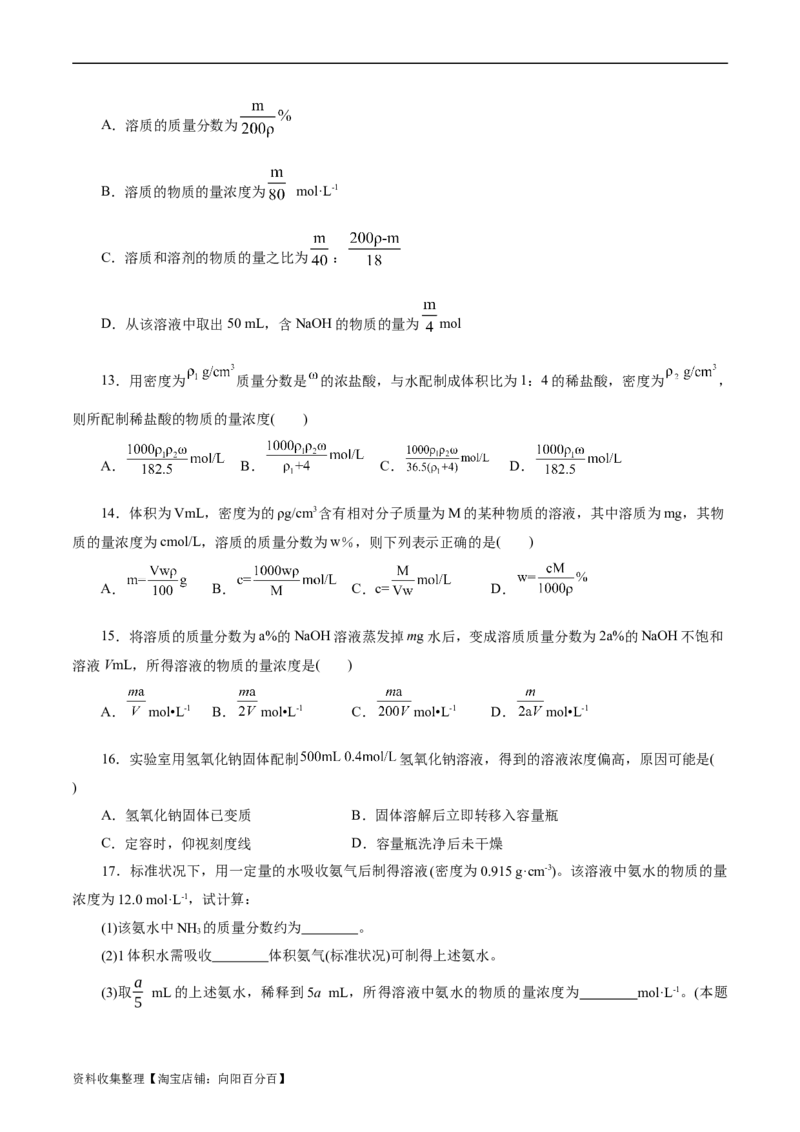 考点03物质的量浓度及溶液配制(好题冲关)(原卷版)_05高考化学_通用版（老高考）复习资料_2024年复习资料_完备战2024年高考化学一轮复习考点帮（全国通用）