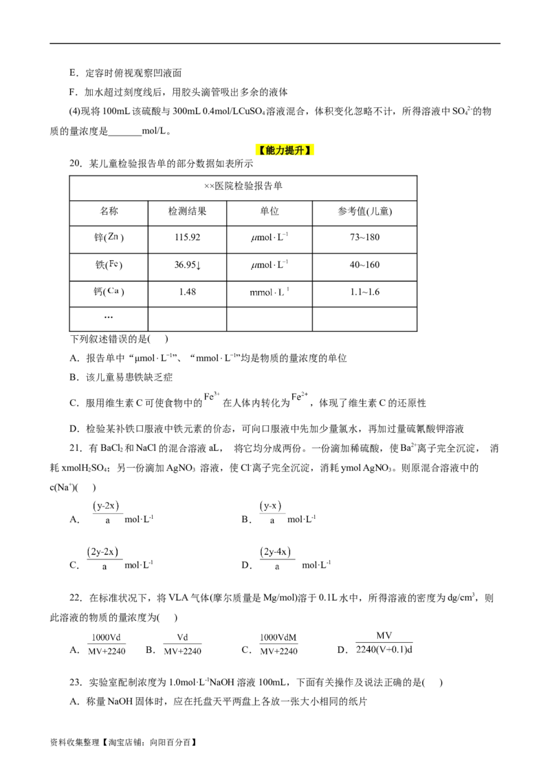 考点03物质的量浓度及溶液配制(好题冲关)(原卷版)_05高考化学_通用版（老高考）复习资料_2024年复习资料_完备战2024年高考化学一轮复习考点帮（全国通用）
