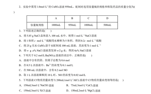 考点03物质的量浓度及溶液配制(好题冲关)(原卷版)_05高考化学_通用版（老高考）复习资料_2024年复习资料_完备战2024年高考化学一轮复习考点帮（全国通用）