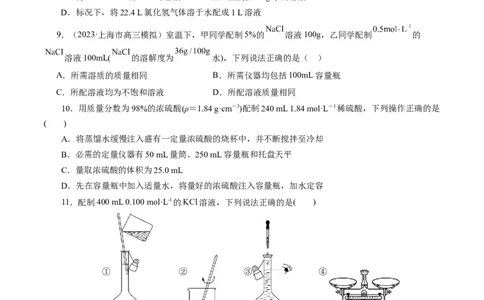考点03物质的量浓度及溶液配制(好题冲关)(原卷版)_05高考化学_通用版（老高考）复习资料_2024年复习资料_完备战2024年高考化学一轮复习考点帮（全国通用）
