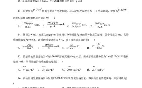 考点03物质的量浓度及溶液配制(好题冲关)(原卷版)_05高考化学_通用版（老高考）复习资料_2024年复习资料_完备战2024年高考化学一轮复习考点帮（全国通用）