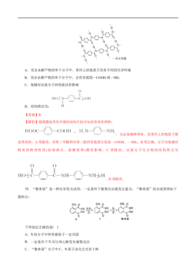 第54练羧酸与羧酸衍生物-2023年高考化学一轮复习小题多维练（解析版）_05高考化学_通用版（老高考）复习资料_2023年复习资料_一轮复习_2023年高考化学一轮复习小题多维练（全国通用）