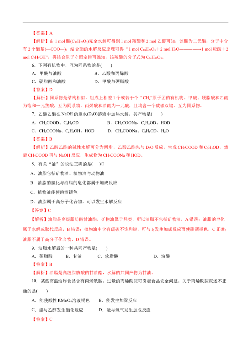 第54练羧酸与羧酸衍生物-2023年高考化学一轮复习小题多维练（解析版）_05高考化学_通用版（老高考）复习资料_2023年复习资料_一轮复习_2023年高考化学一轮复习小题多维练（全国通用）