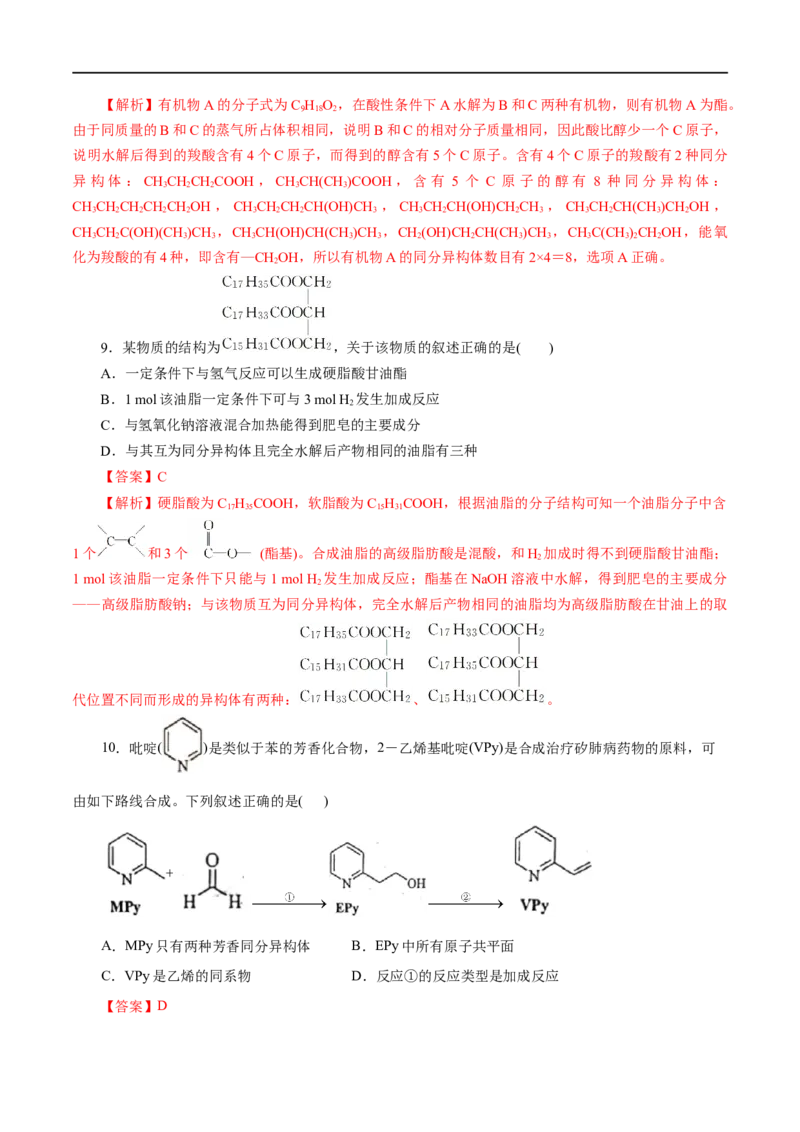 第54练羧酸与羧酸衍生物-2023年高考化学一轮复习小题多维练（解析版）_05高考化学_通用版（老高考）复习资料_2023年复习资料_一轮复习_2023年高考化学一轮复习小题多维练（全国通用）