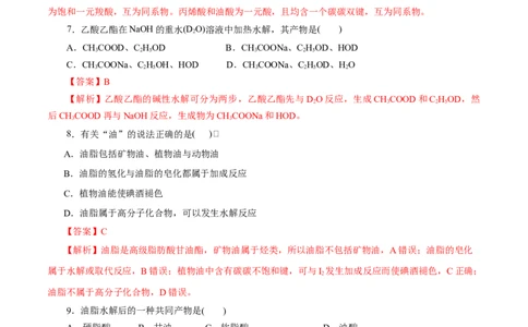 第54练羧酸与羧酸衍生物-2023年高考化学一轮复习小题多维练（解析版）_05高考化学_通用版（老高考）复习资料_2023年复习资料_一轮复习_2023年高考化学一轮复习小题多维练（全国通用）