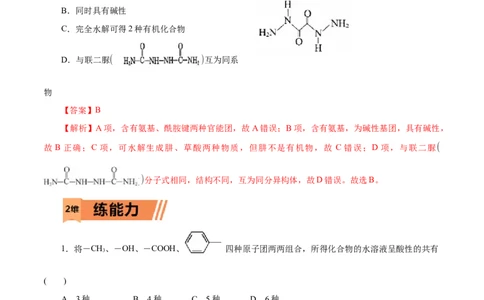 第54练羧酸与羧酸衍生物-2023年高考化学一轮复习小题多维练（解析版）_05高考化学_通用版（老高考）复习资料_2023年复习资料_一轮复习_2023年高考化学一轮复习小题多维练（全国通用）