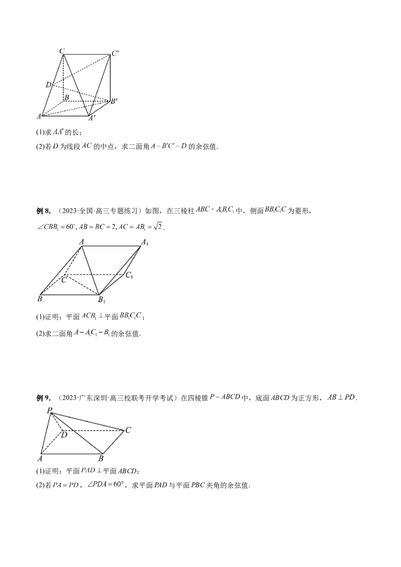 重难点突破02利用传统方法求线线角、线面角、二面角与距离（四大题型）（原卷版）_2.2025数学总复习_2024年新高考资料_1.2024一轮复习_2024年高考数学一轮复习讲练测（新教材新高考）