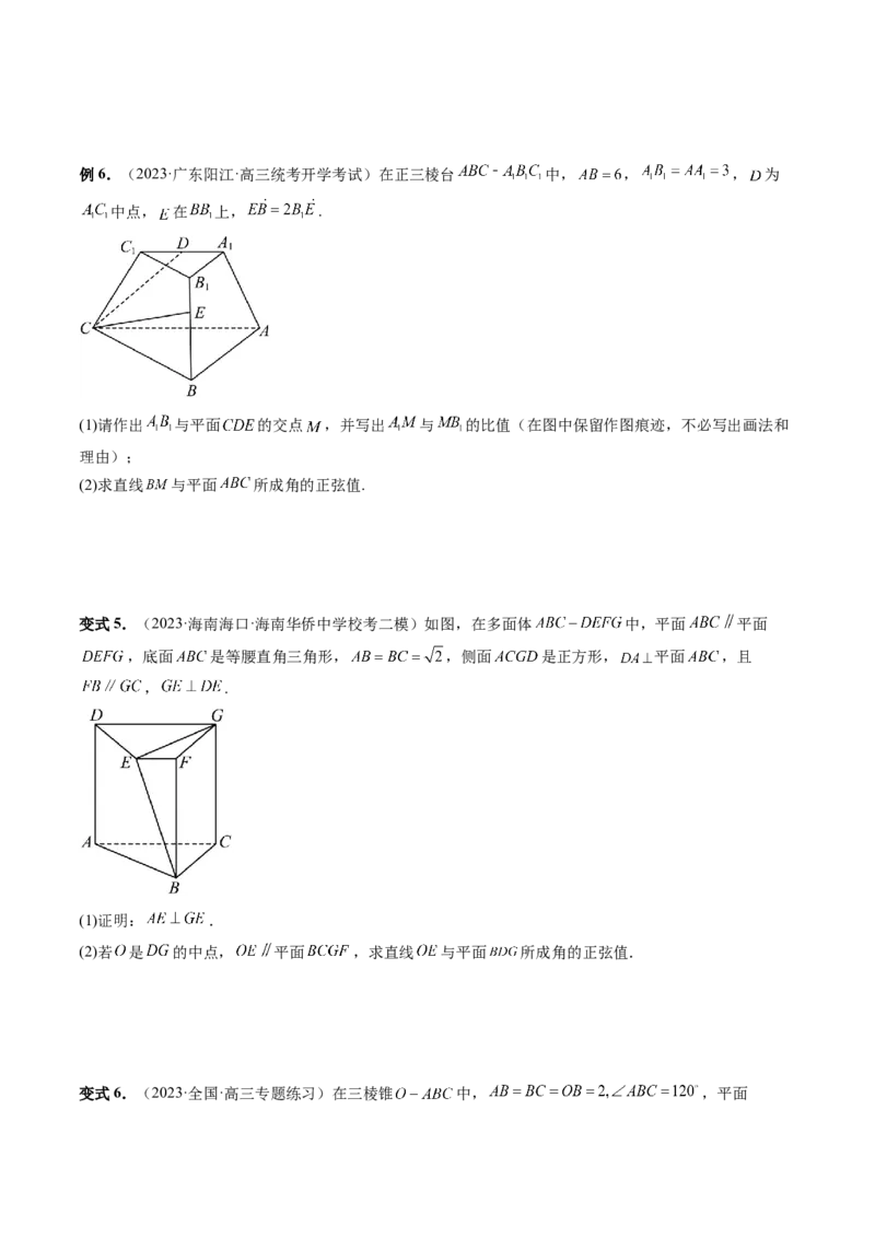重难点突破02利用传统方法求线线角、线面角、二面角与距离（四大题型）（原卷版）_2.2025数学总复习_2024年新高考资料_1.2024一轮复习_2024年高考数学一轮复习讲练测（新教材新高考）