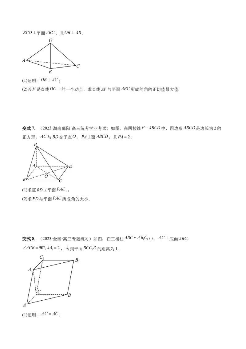 重难点突破02利用传统方法求线线角、线面角、二面角与距离（四大题型）（原卷版）_2.2025数学总复习_2024年新高考资料_1.2024一轮复习_2024年高考数学一轮复习讲练测（新教材新高考）