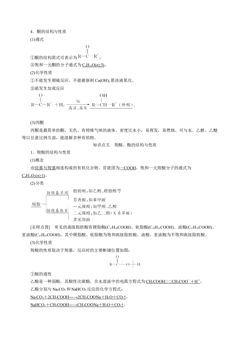 考向31烃的衍生物-备战2023年高考化学一轮复习考点微专题（新高考地区专用）_05高考化学_新高考复习资料_2023年新高考资料_一轮复习