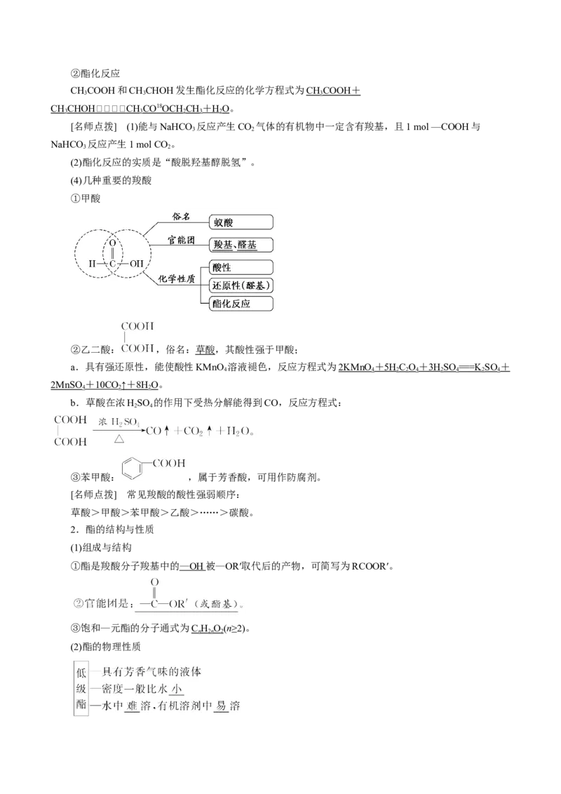 考向31烃的衍生物-备战2023年高考化学一轮复习考点微专题（新高考地区专用）_05高考化学_新高考复习资料_2023年新高考资料_一轮复习