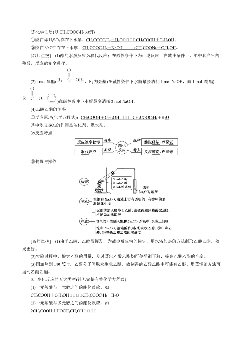 考向31烃的衍生物-备战2023年高考化学一轮复习考点微专题（新高考地区专用）_05高考化学_新高考复习资料_2023年新高考资料_一轮复习