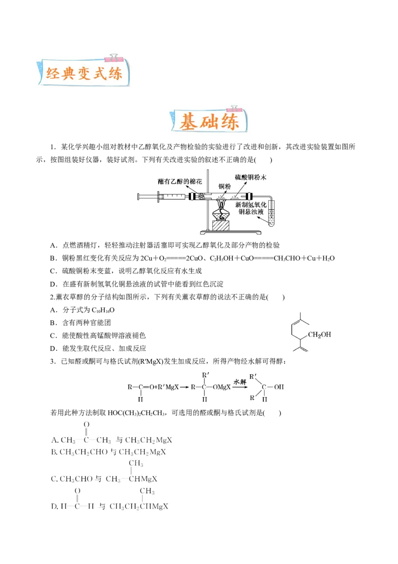 考向31烃的衍生物-备战2023年高考化学一轮复习考点微专题（新高考地区专用）_05高考化学_新高考复习资料_2023年新高考资料_一轮复习