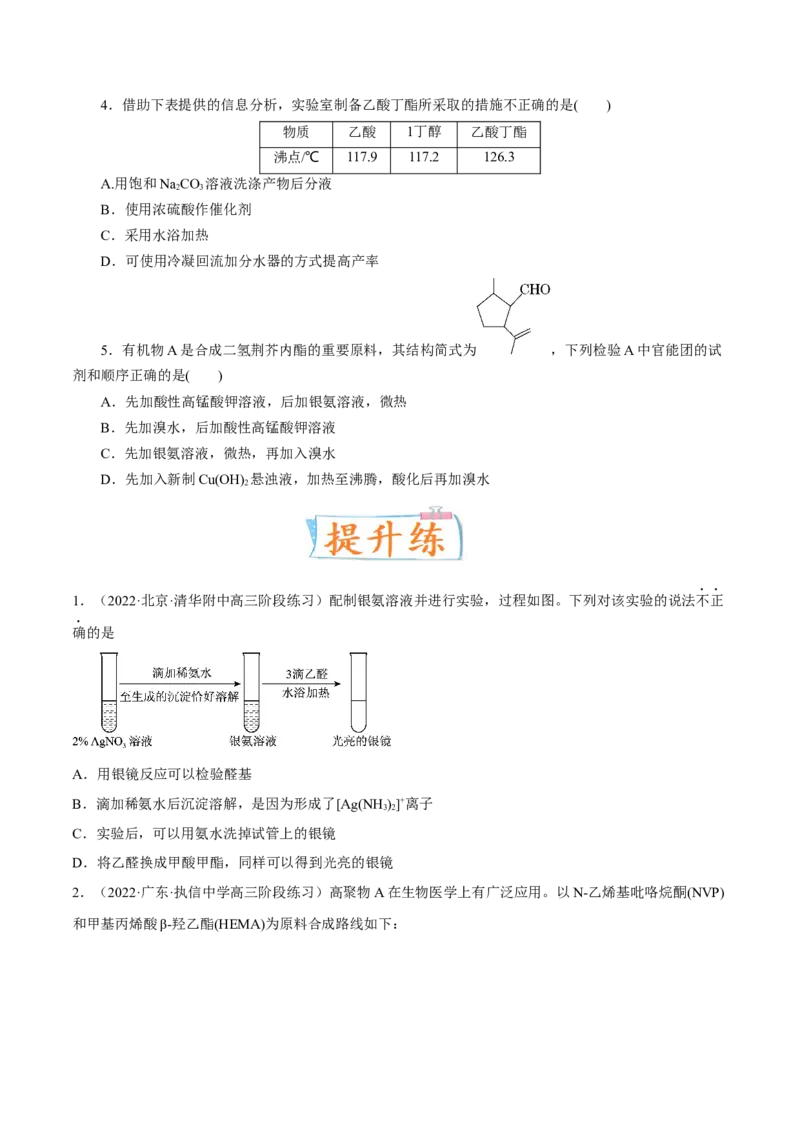 考向31烃的衍生物-备战2023年高考化学一轮复习考点微专题（新高考地区专用）_05高考化学_新高考复习资料_2023年新高考资料_一轮复习