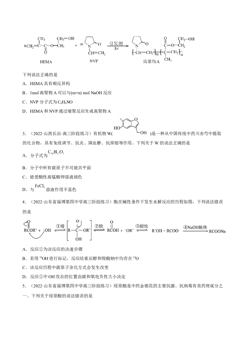 考向31烃的衍生物-备战2023年高考化学一轮复习考点微专题（新高考地区专用）_05高考化学_新高考复习资料_2023年新高考资料_一轮复习