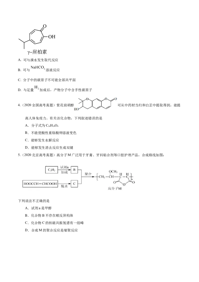 考向31烃的衍生物-备战2023年高考化学一轮复习考点微专题（新高考地区专用）_05高考化学_新高考复习资料_2023年新高考资料_一轮复习