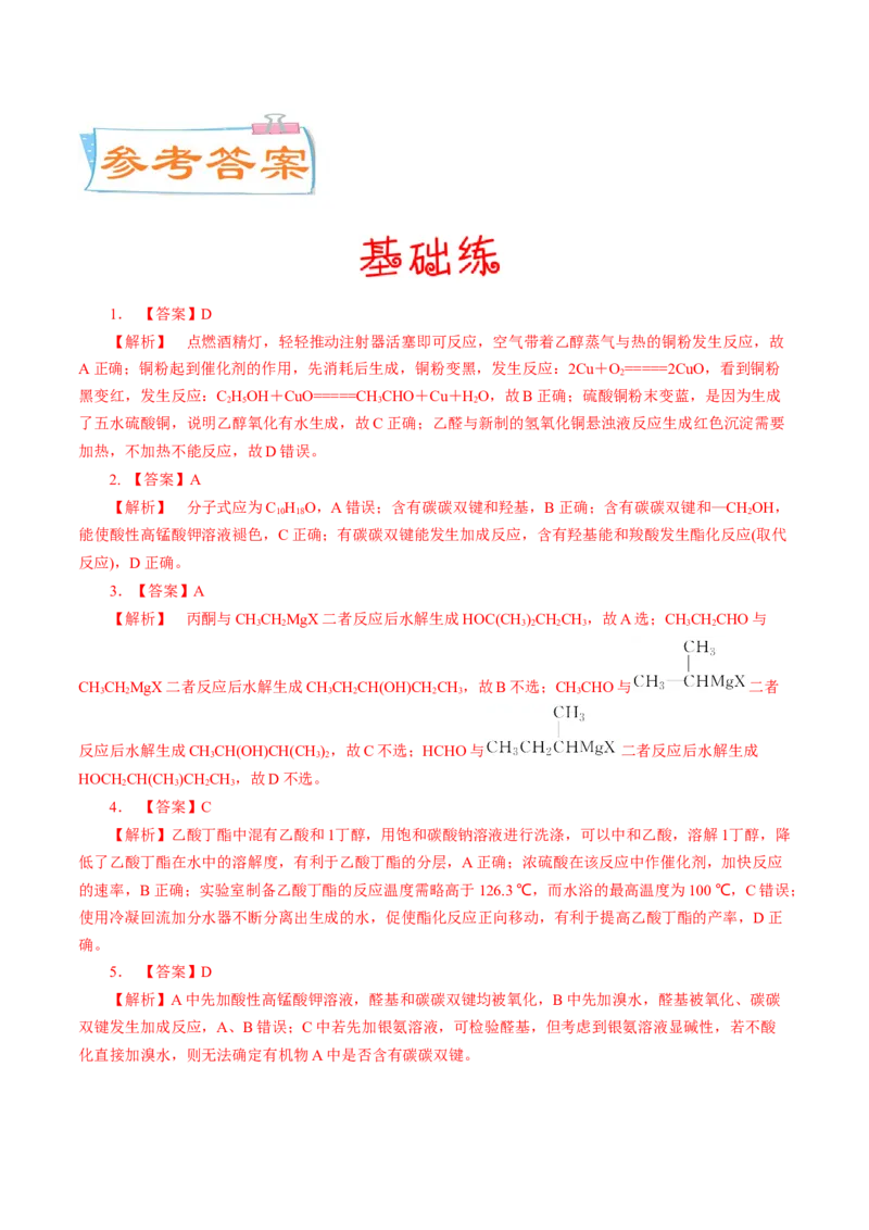 考向31烃的衍生物-备战2023年高考化学一轮复习考点微专题（新高考地区专用）_05高考化学_新高考复习资料_2023年新高考资料_一轮复习