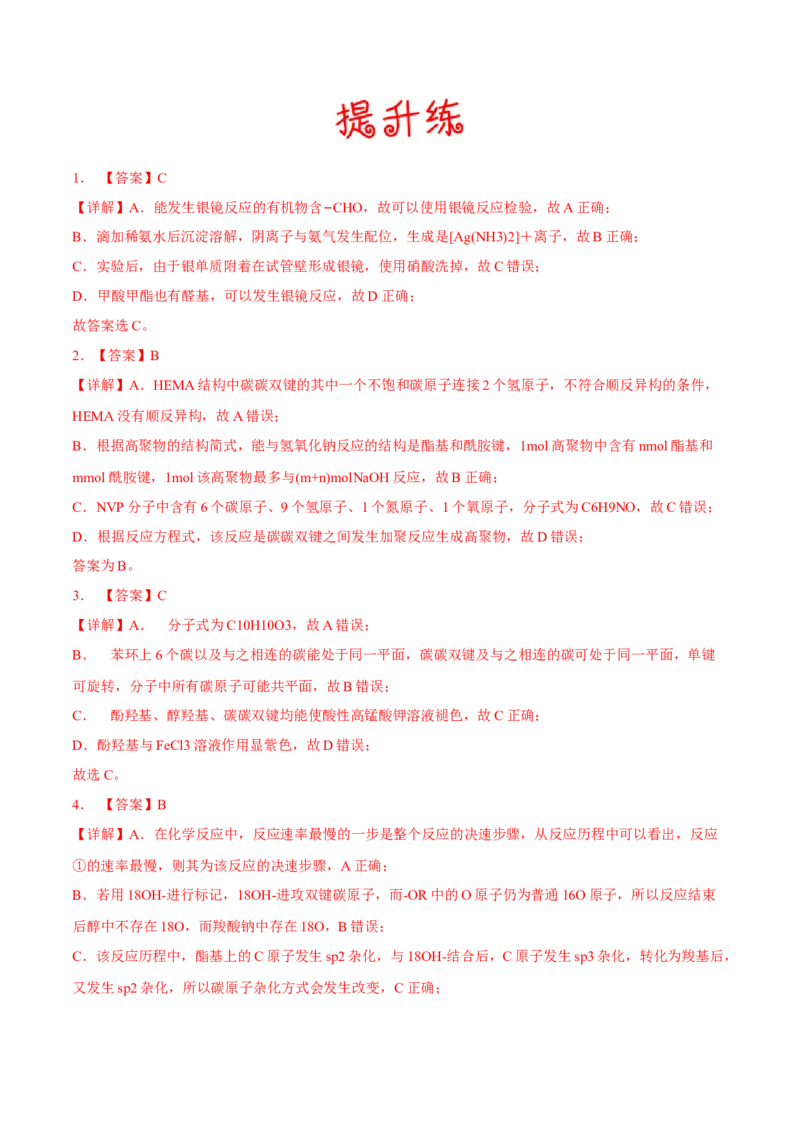 考向31烃的衍生物-备战2023年高考化学一轮复习考点微专题（新高考地区专用）_05高考化学_新高考复习资料_2023年新高考资料_一轮复习