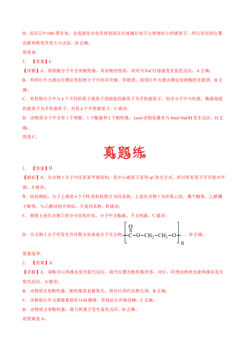 考向31烃的衍生物-备战2023年高考化学一轮复习考点微专题（新高考地区专用）_05高考化学_新高考复习资料_2023年新高考资料_一轮复习