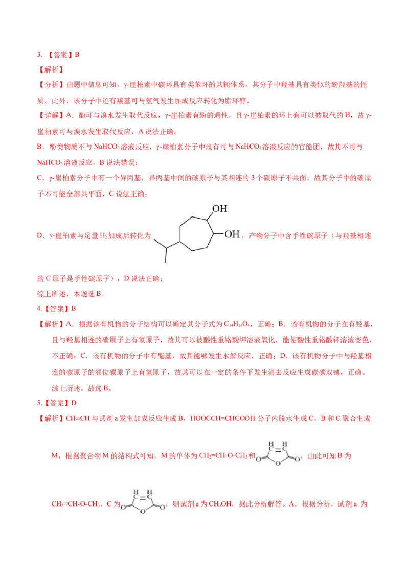 考向31烃的衍生物-备战2023年高考化学一轮复习考点微专题（新高考地区专用）_05高考化学_新高考复习资料_2023年新高考资料_一轮复习