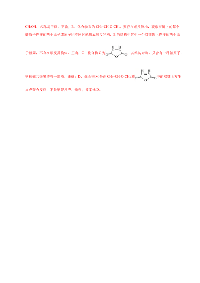 考向31烃的衍生物-备战2023年高考化学一轮复习考点微专题（新高考地区专用）_05高考化学_新高考复习资料_2023年新高考资料_一轮复习