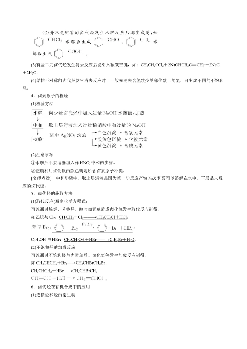 考向31烃的衍生物-备战2023年高考化学一轮复习考点微专题（新高考地区专用）_05高考化学_新高考复习资料_2023年新高考资料_一轮复习