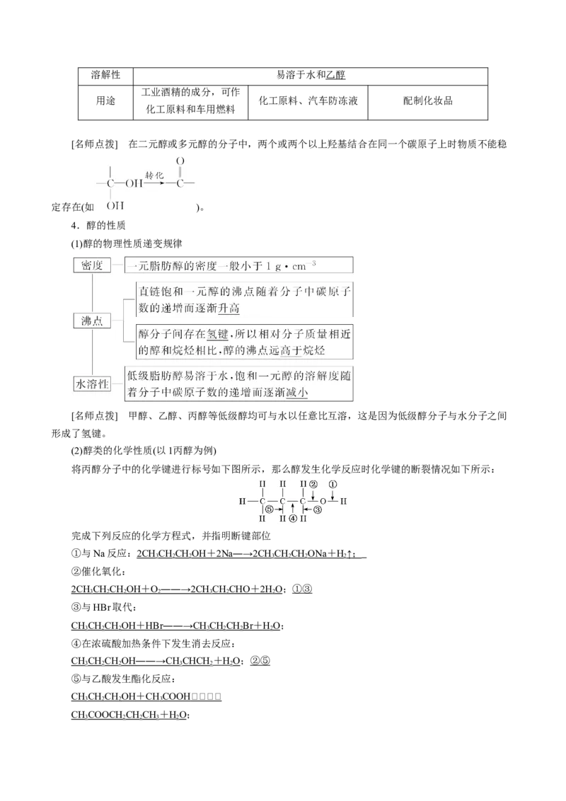 考向31烃的衍生物-备战2023年高考化学一轮复习考点微专题（新高考地区专用）_05高考化学_新高考复习资料_2023年新高考资料_一轮复习