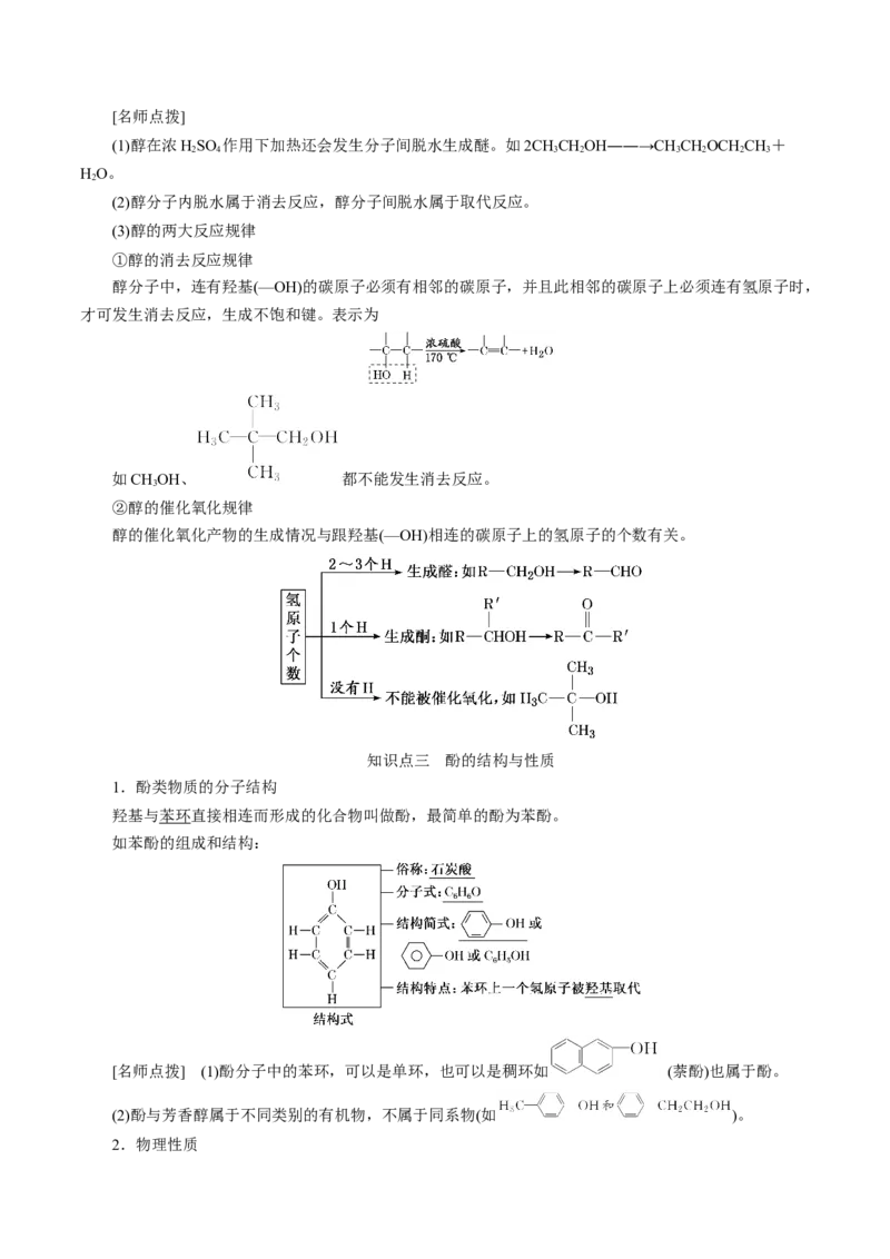 考向31烃的衍生物-备战2023年高考化学一轮复习考点微专题（新高考地区专用）_05高考化学_新高考复习资料_2023年新高考资料_一轮复习