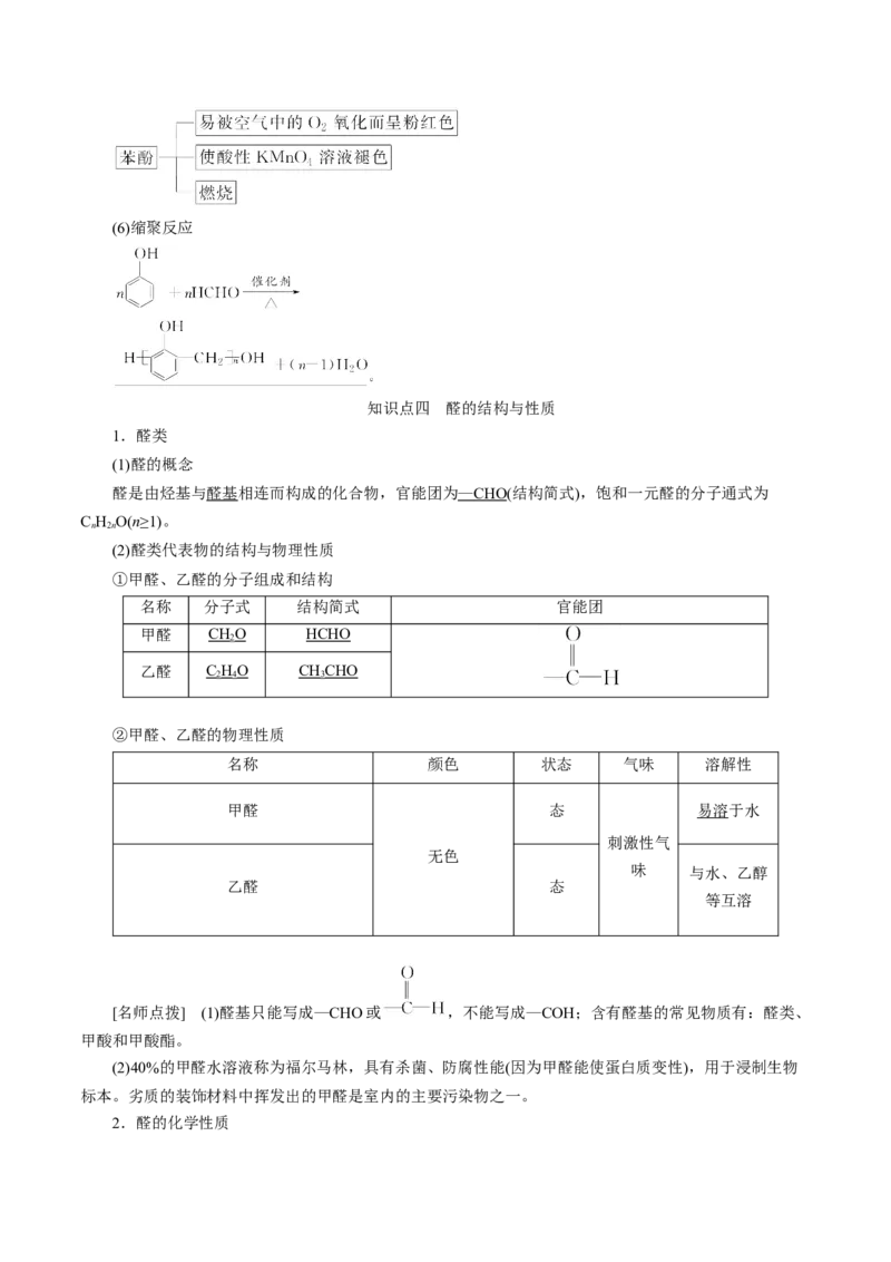 考向31烃的衍生物-备战2023年高考化学一轮复习考点微专题（新高考地区专用）_05高考化学_新高考复习资料_2023年新高考资料_一轮复习