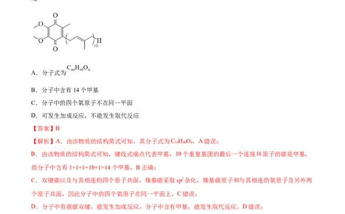 考向31烃的衍生物-备战2023年高考化学一轮复习考点微专题（新高考地区专用）_05高考化学_新高考复习资料_2023年新高考资料_一轮复习