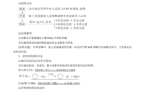 考向31烃的衍生物-备战2023年高考化学一轮复习考点微专题（新高考地区专用）_05高考化学_新高考复习资料_2023年新高考资料_一轮复习