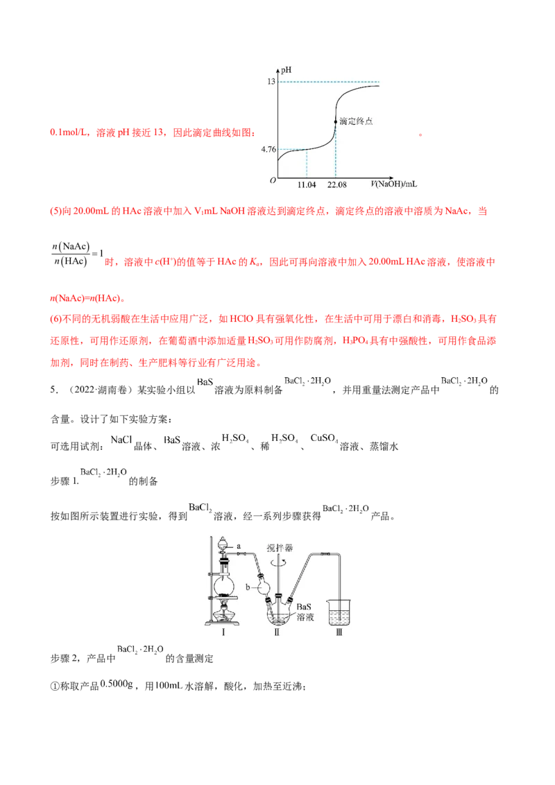 第29讲化学综合实验（练）-2023年高考化学一轮复习讲练测（全国通用）（解析版）_05高考化学_通用版（老高考）复习资料_2023年复习资料_一轮复习