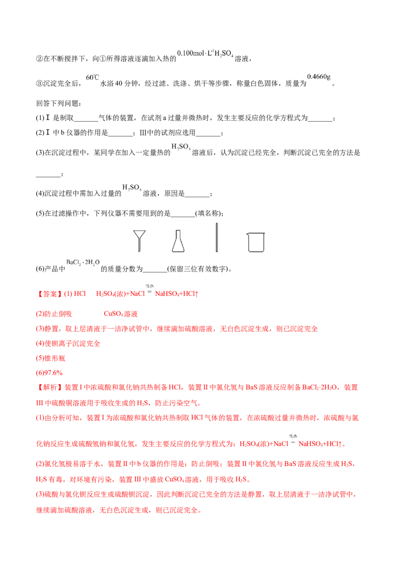 第29讲化学综合实验（练）-2023年高考化学一轮复习讲练测（全国通用）（解析版）_05高考化学_通用版（老高考）复习资料_2023年复习资料_一轮复习