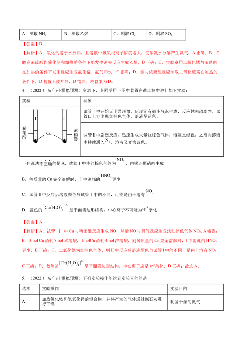 第29讲化学综合实验（练）-2023年高考化学一轮复习讲练测（全国通用）（解析版）_05高考化学_通用版（老高考）复习资料_2023年复习资料_一轮复习