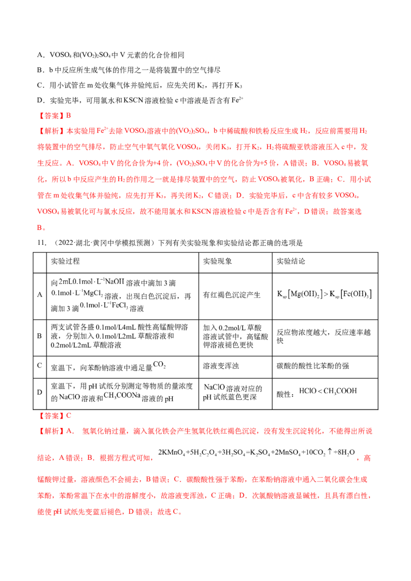 第29讲化学综合实验（练）-2023年高考化学一轮复习讲练测（全国通用）（解析版）_05高考化学_通用版（老高考）复习资料_2023年复习资料_一轮复习