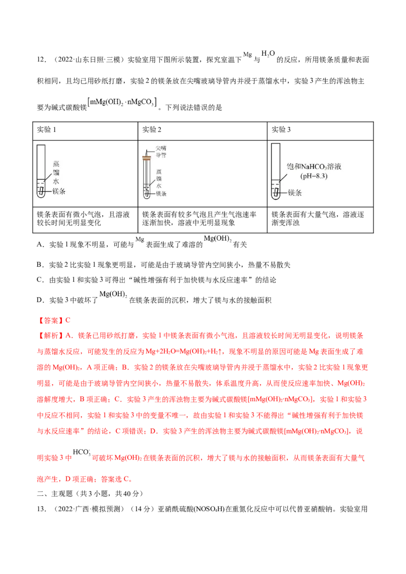 第29讲化学综合实验（练）-2023年高考化学一轮复习讲练测（全国通用）（解析版）_05高考化学_通用版（老高考）复习资料_2023年复习资料_一轮复习