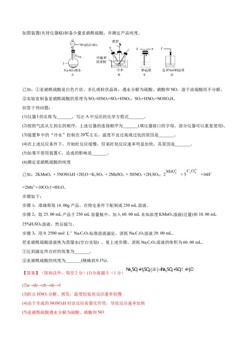 第29讲化学综合实验（练）-2023年高考化学一轮复习讲练测（全国通用）（解析版）_05高考化学_通用版（老高考）复习资料_2023年复习资料_一轮复习