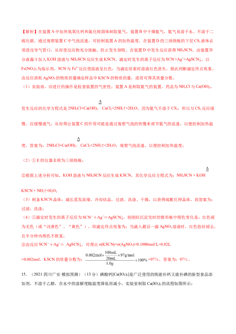 第29讲化学综合实验（练）-2023年高考化学一轮复习讲练测（全国通用）（解析版）_05高考化学_通用版（老高考）复习资料_2023年复习资料_一轮复习